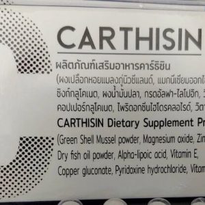 Carthisin (คาร์ธิซิน) ส่วนประกอบ วิธีใช้ และข้อควรรู้
